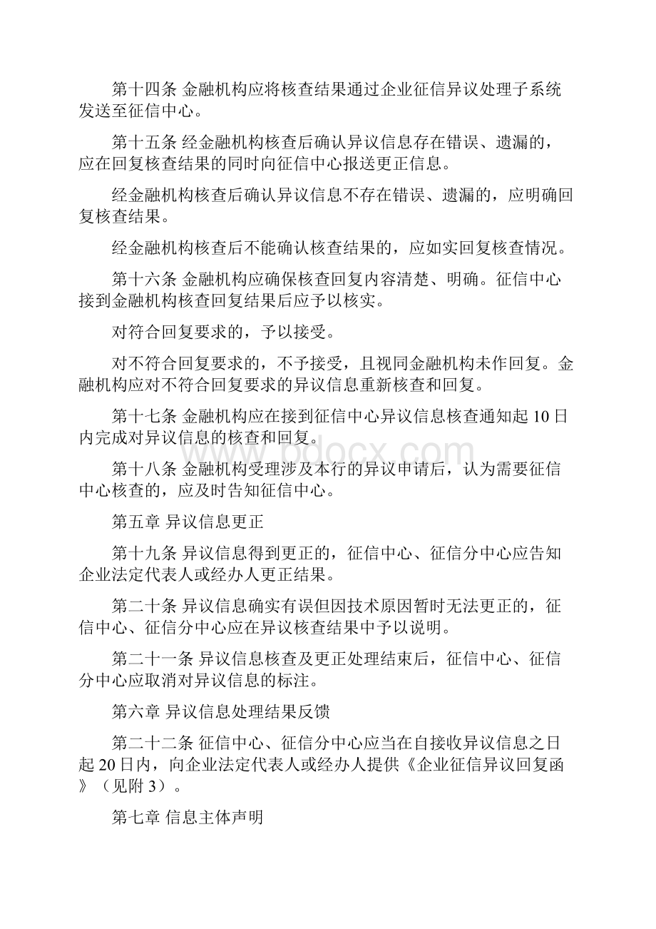 金融信用信息基础数据库企业征信异议处理业务规程.docx_第3页