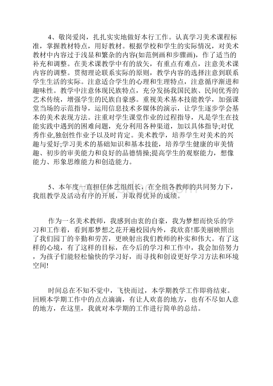 美术教师自我总结.docx_第2页