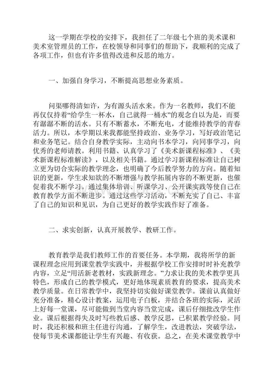 美术教师自我总结.docx_第3页