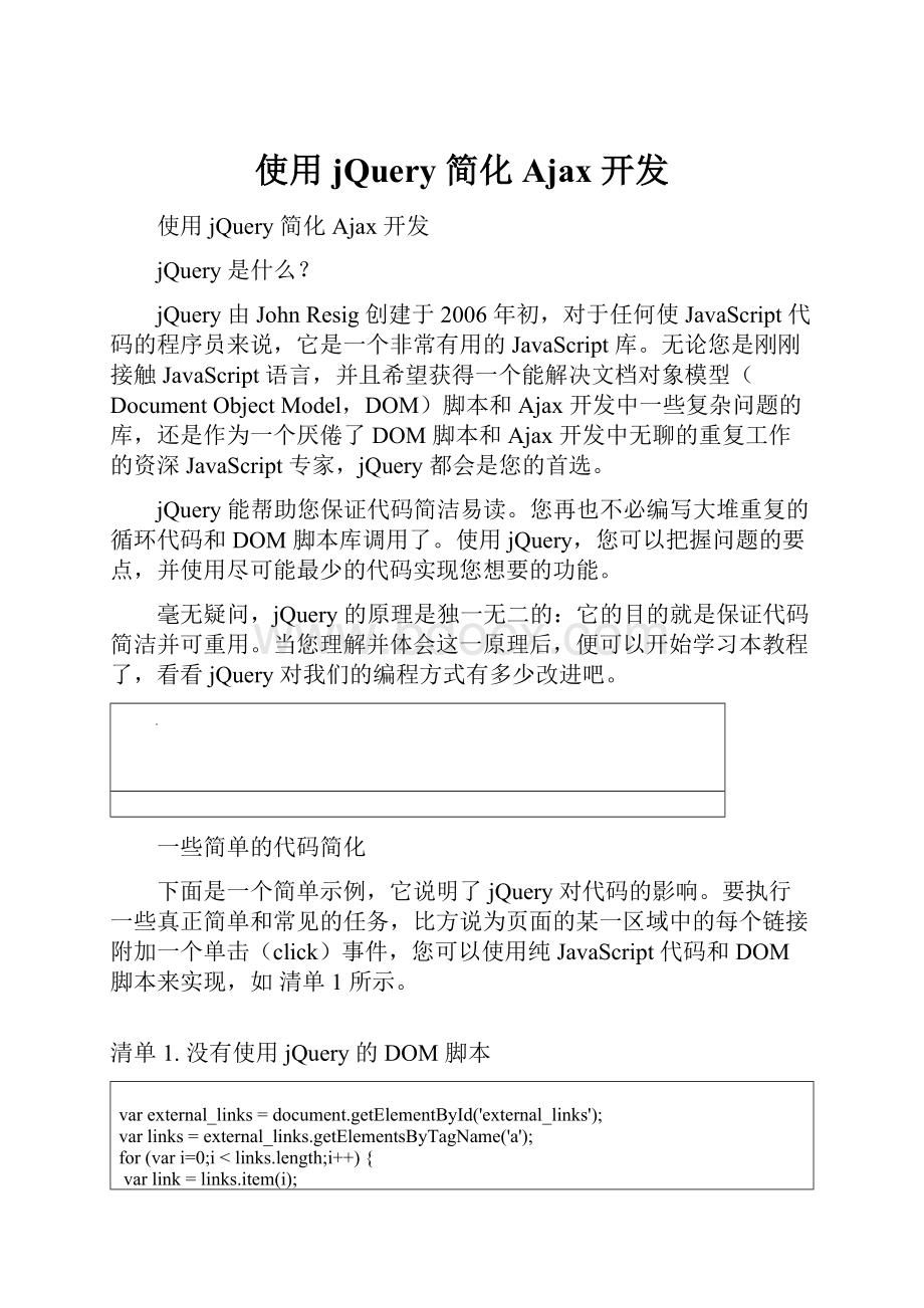使用 jQuery 简化 Ajax 开发.docx