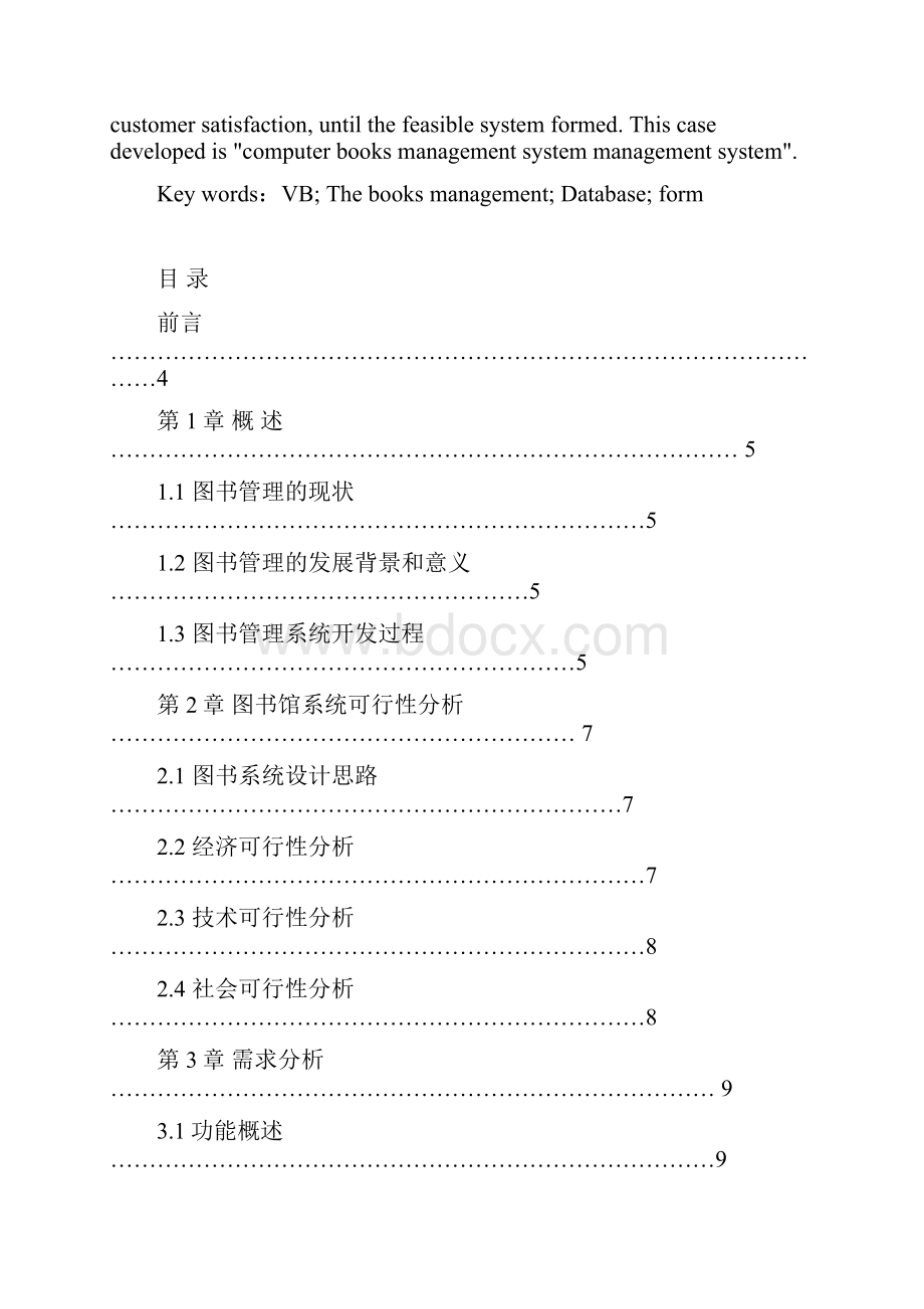 图书管理.docx_第2页