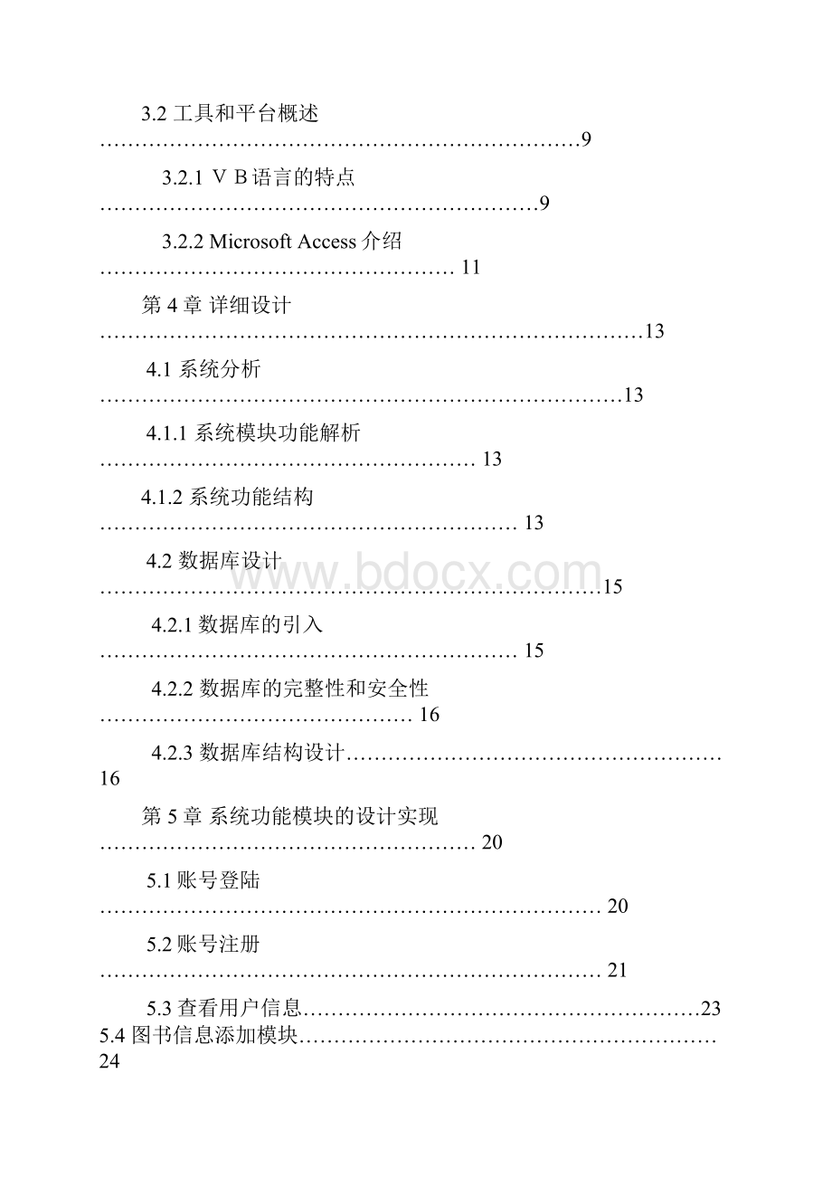 图书管理.docx_第3页