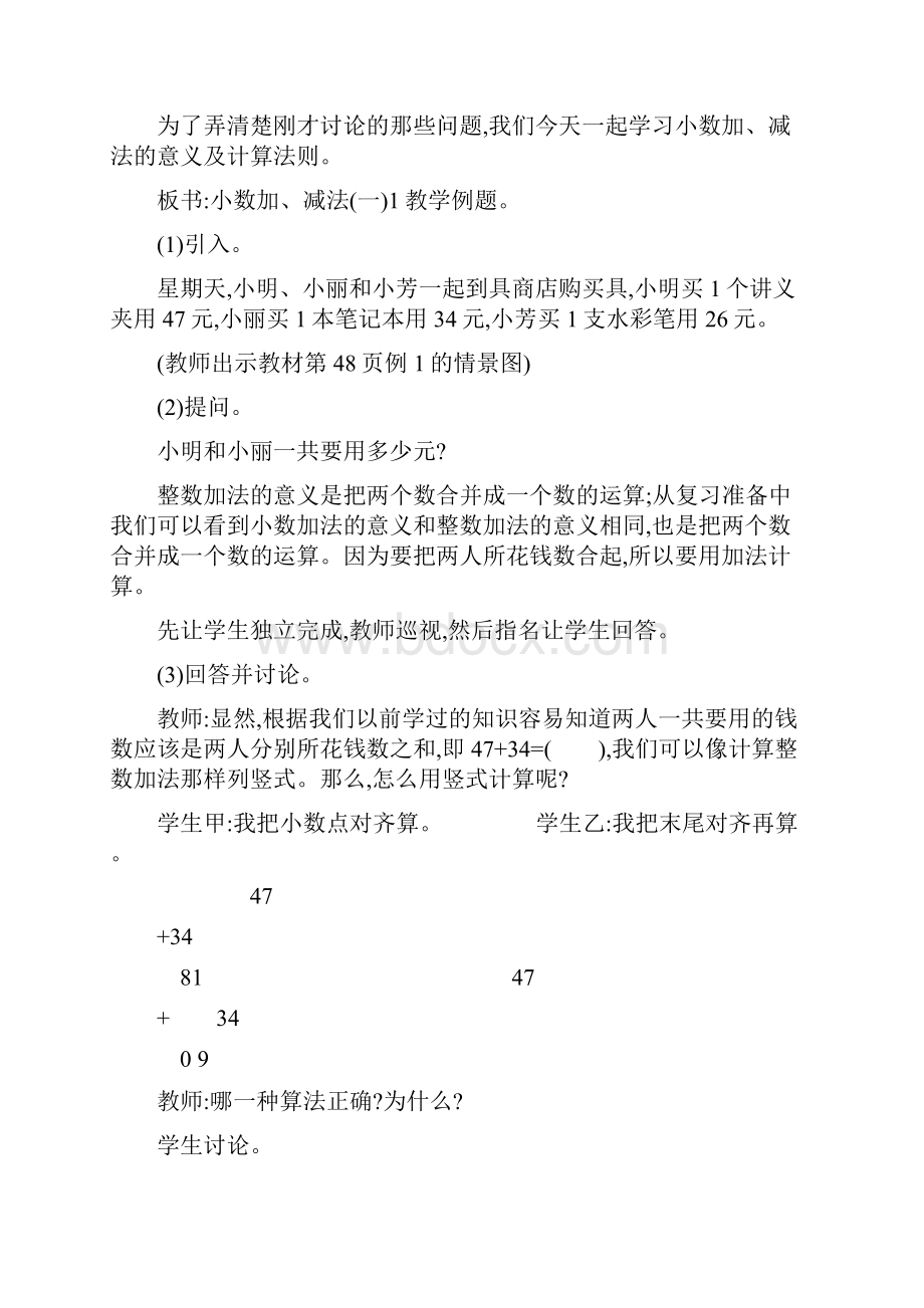 五年级数学上第四单元小数加法和减法教案苏教版.docx_第3页