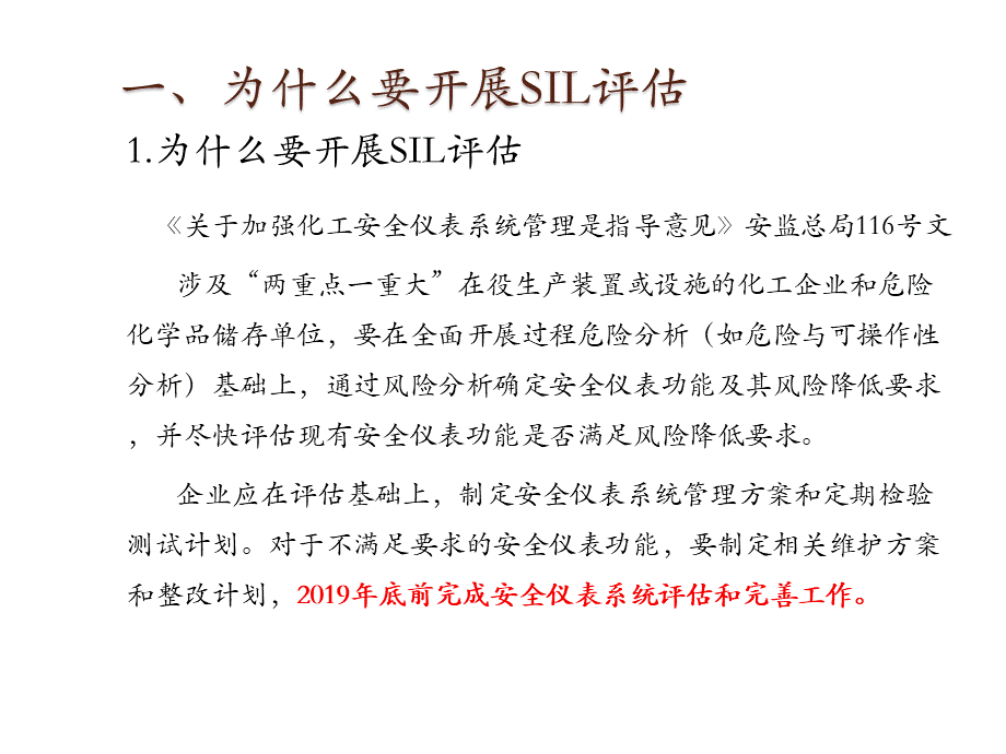 在役装置SIL评估内容及流程.pptx_第3页