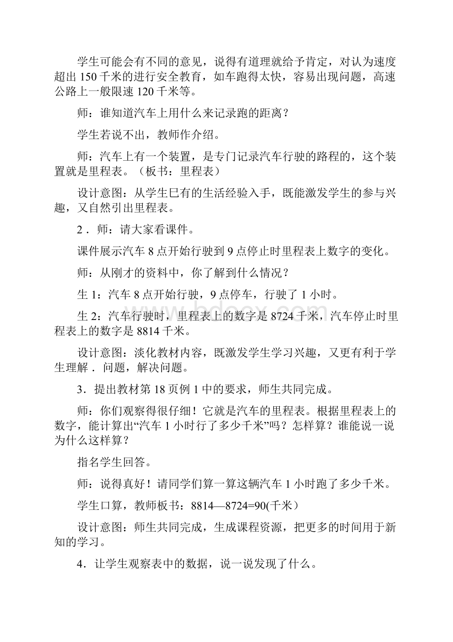 《正比例 反比例》教案.docx_第2页