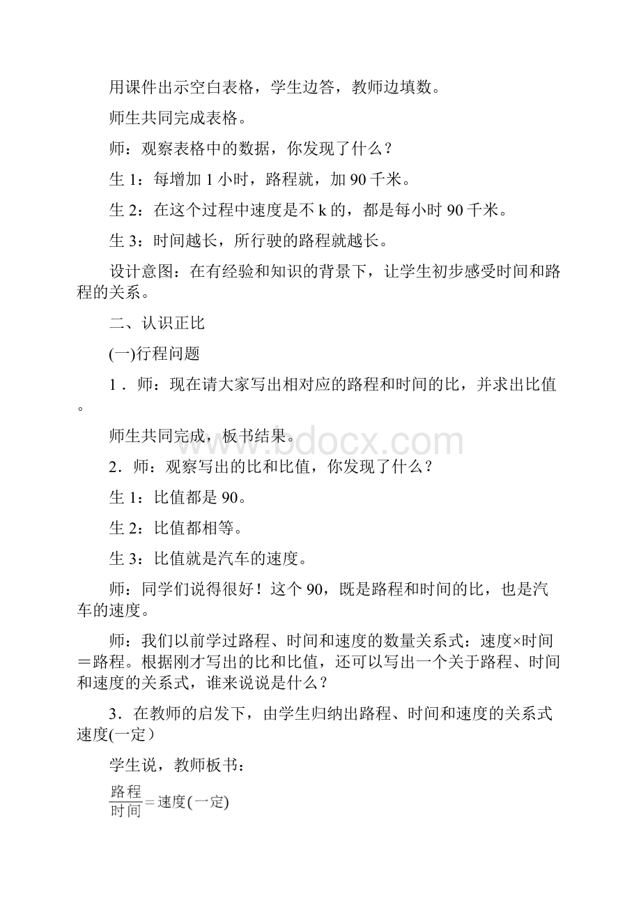 《正比例 反比例》教案.docx_第3页