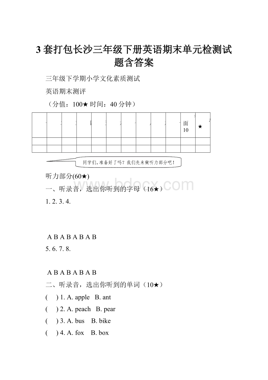 3套打包长沙三年级下册英语期末单元检测试题含答案.docx