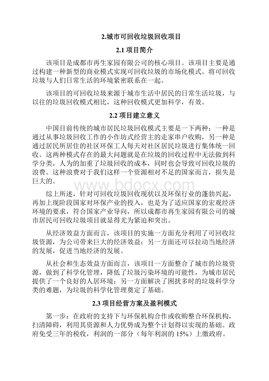 垃圾回收商业计划书.docx_第2页