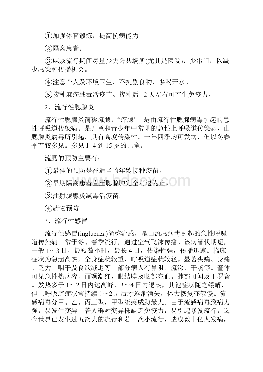 传染病的预防措施98311上课讲义.docx_第3页