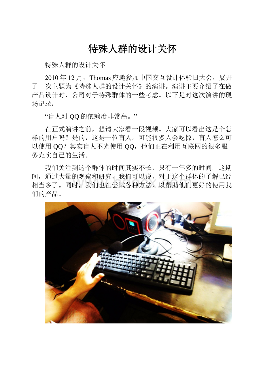 特殊人群的设计关怀.docx