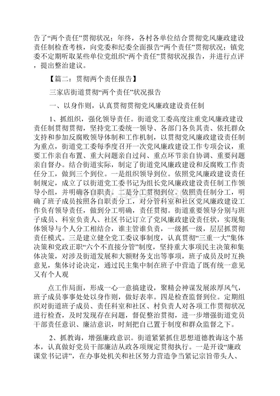 责任说明书之两个责任情况报告核心制度.docx_第2页