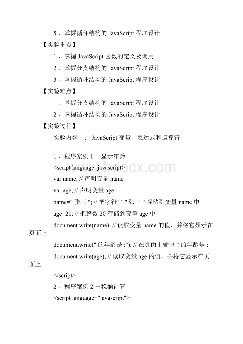 javascript程序设计实验.docx_第2页