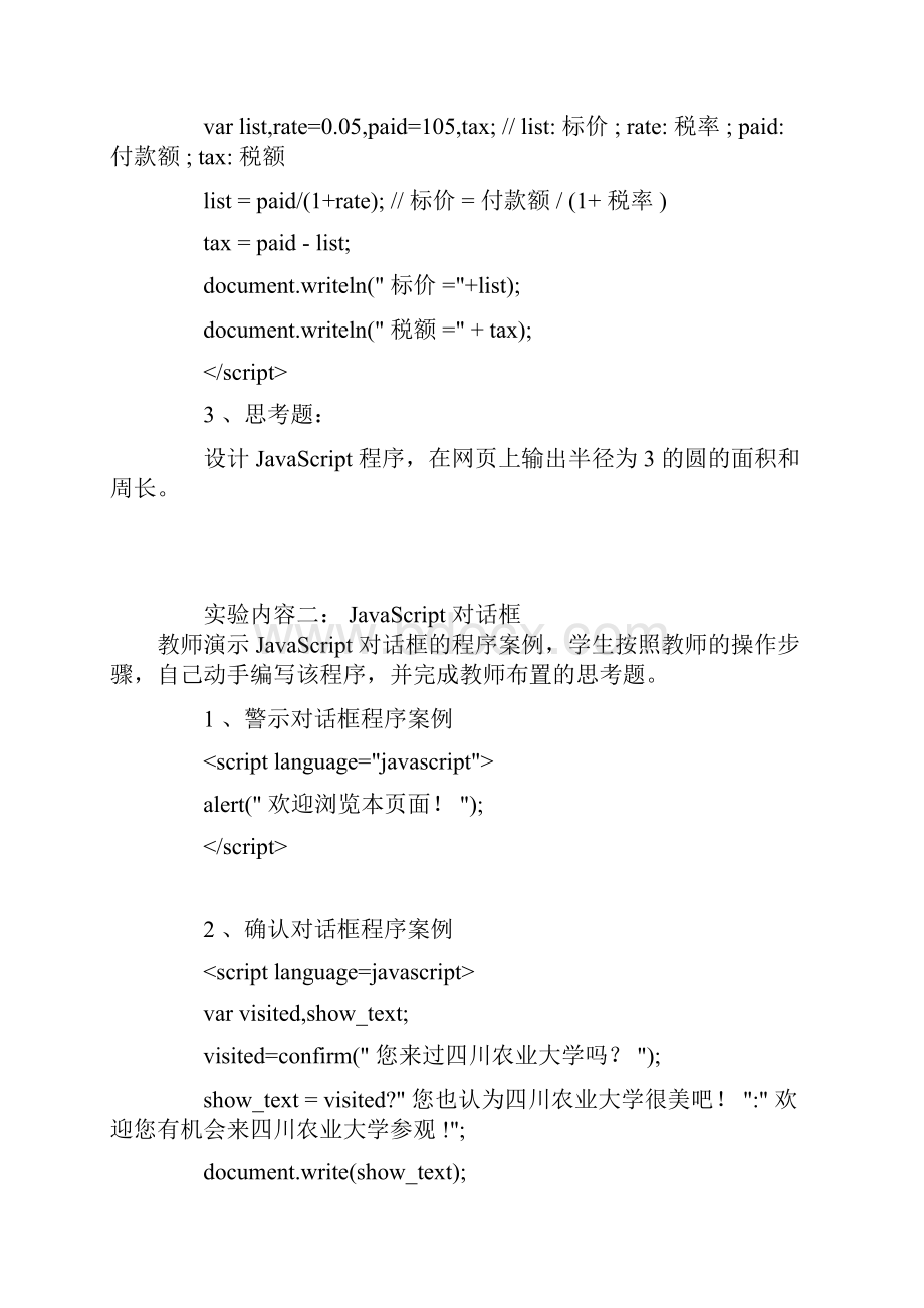 javascript程序设计实验.docx_第3页