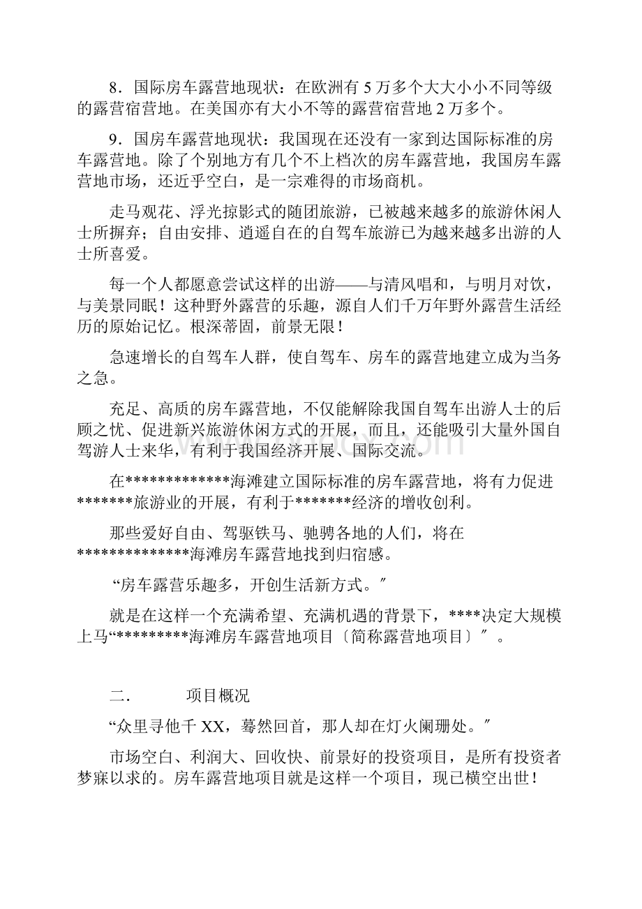 房车露营地项目可行性实施计划书.docx_第3页