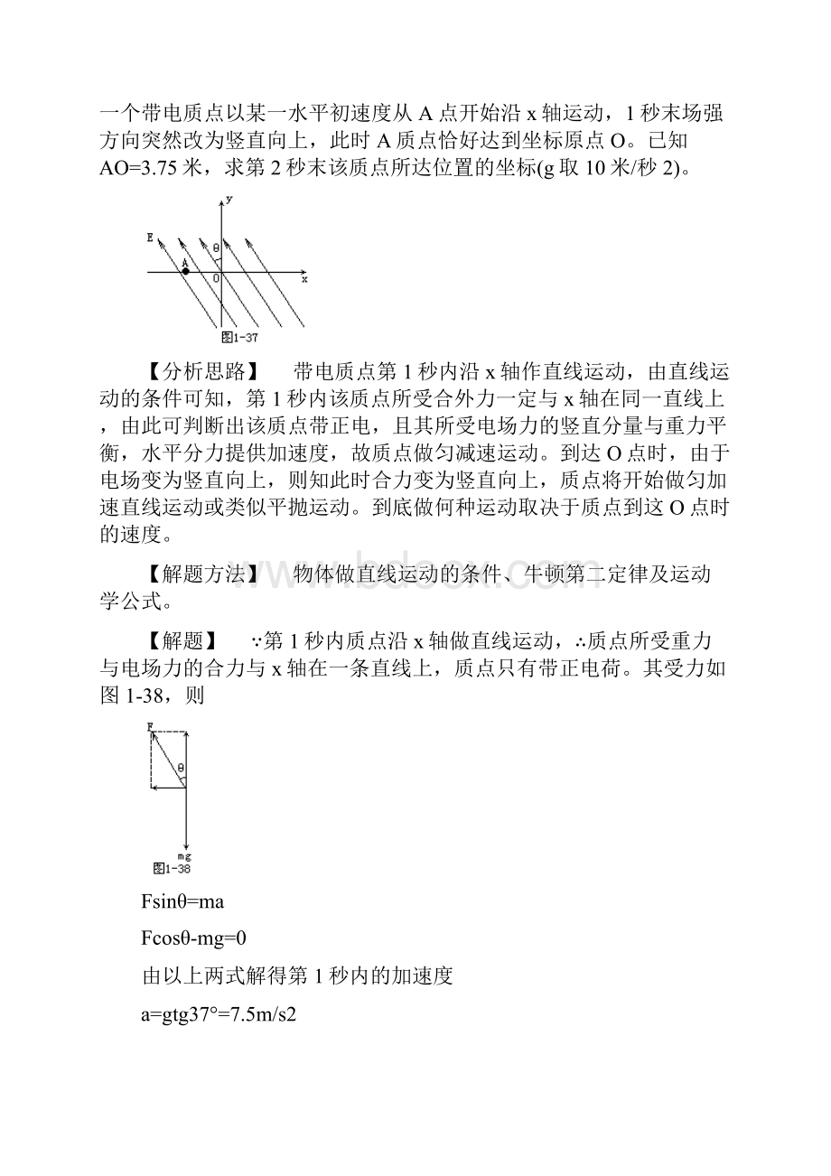 带电粒子在电场中的运动知识点总结.docx_第3页