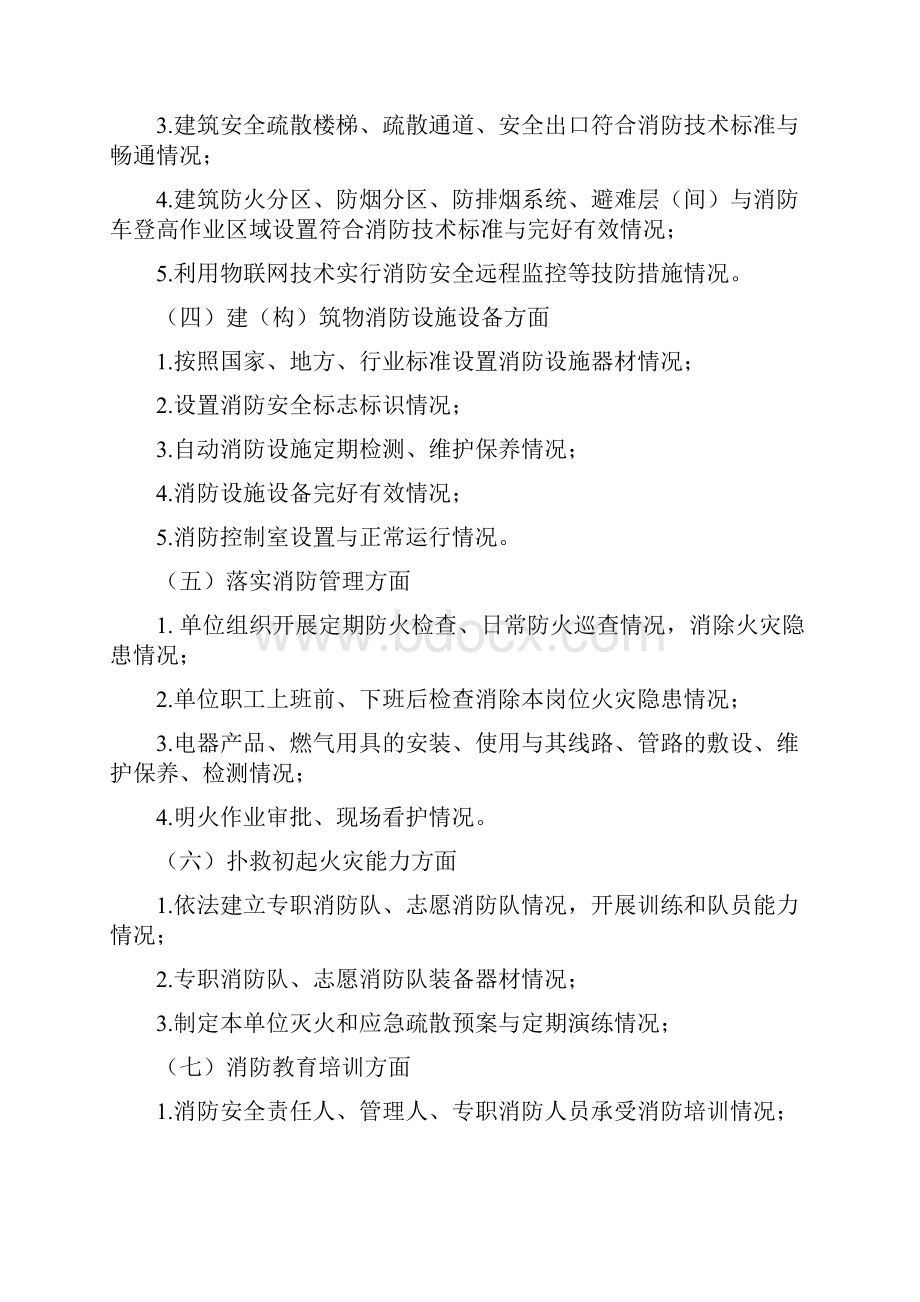 单位消防安全评估方案报告.docx_第3页