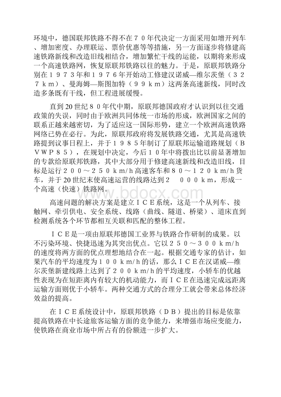 德国高速铁路技术1tie31.docx_第3页