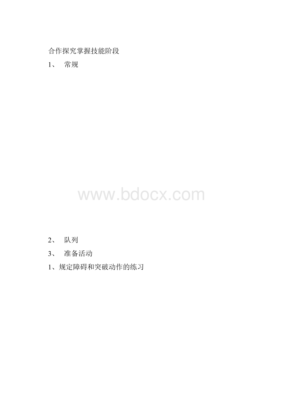 初中体育教案体育教案突破障碍的身体素质练习.docx_第3页