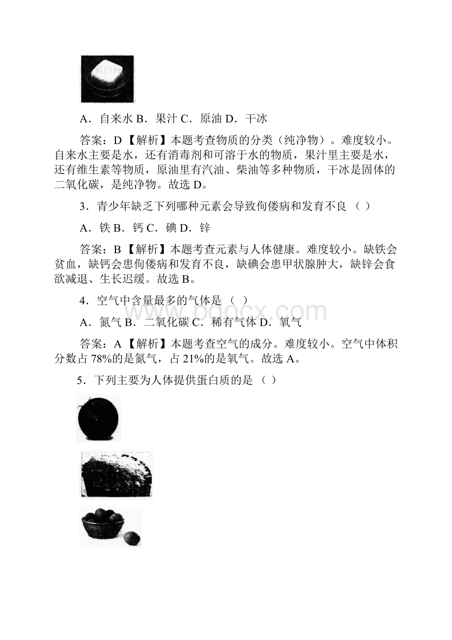 初中学业水平考试化学试题附答案.docx_第2页