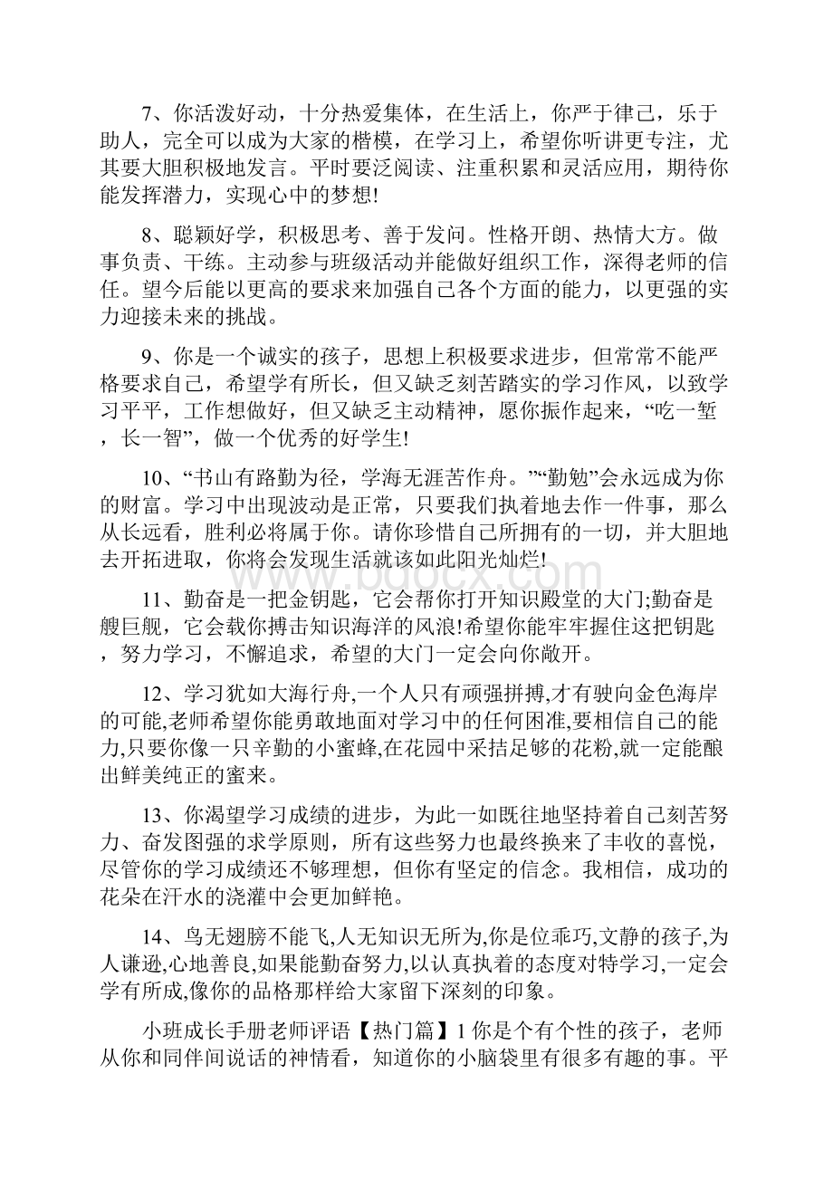 小班成长手册老师评语精彩范例.docx_第2页