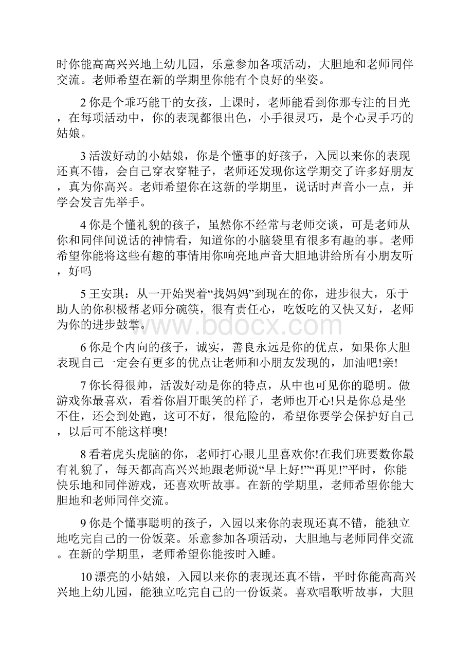 小班成长手册老师评语精彩范例.docx_第3页