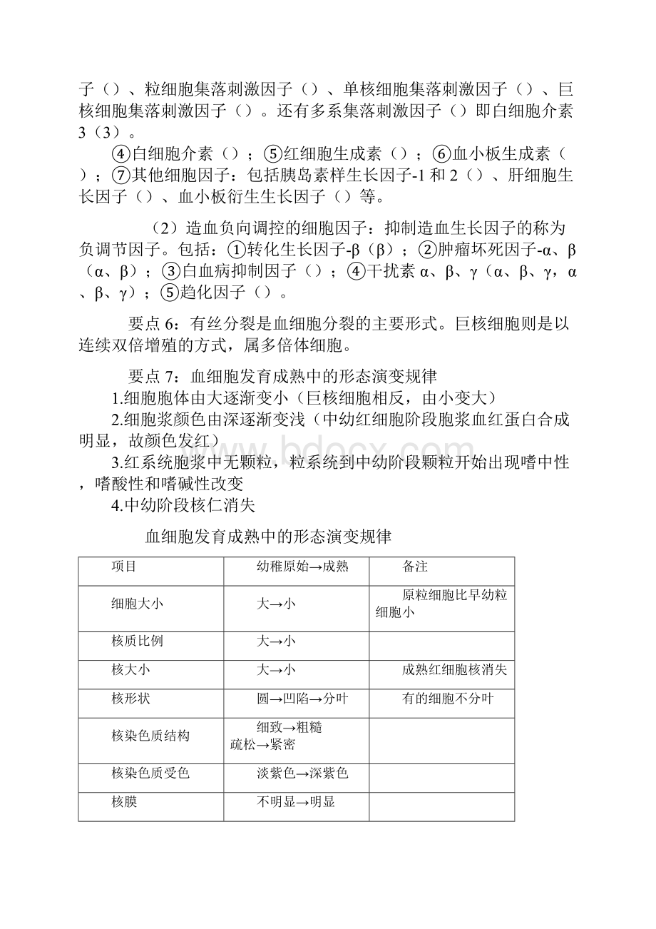 检验师考试血液学考点汇总.docx_第2页