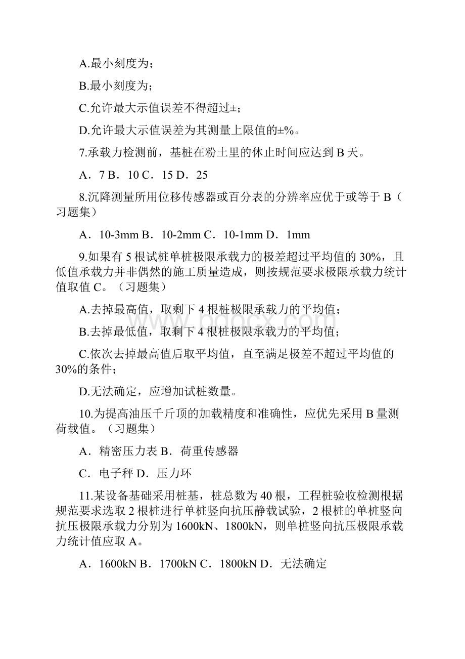 静载师题及答案.docx_第2页