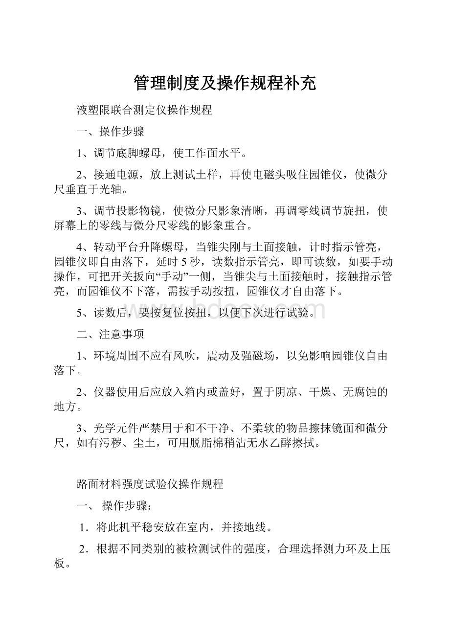 管理制度及操作规程补充.docx