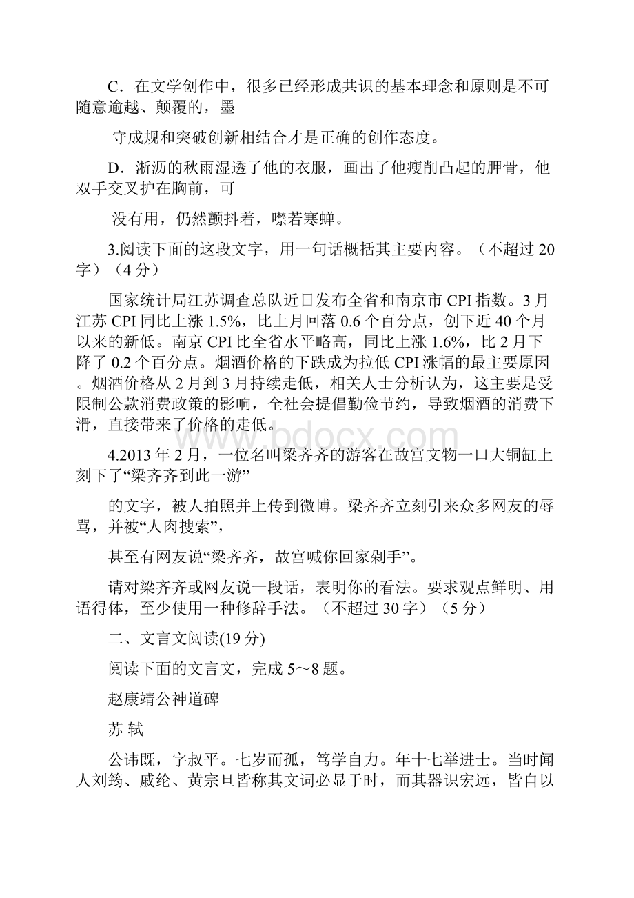 1 语文徐州宿迁市届高三第三次模拟语文试题.docx_第2页