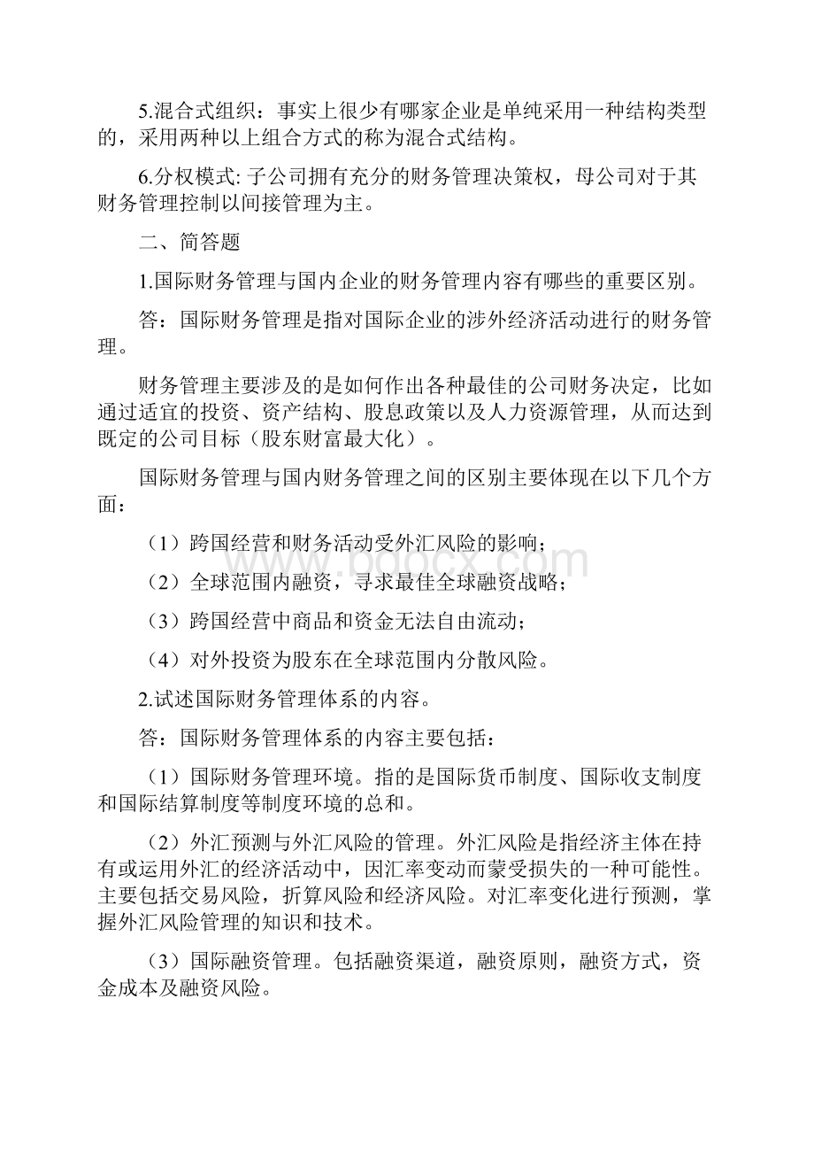 浙大远程教育国际财务管理离线作业.docx_第2页