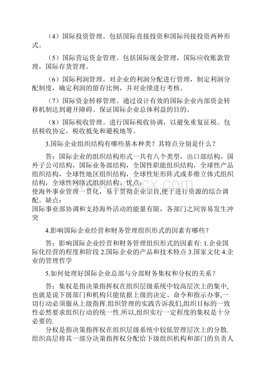 浙大远程教育国际财务管理离线作业.docx_第3页