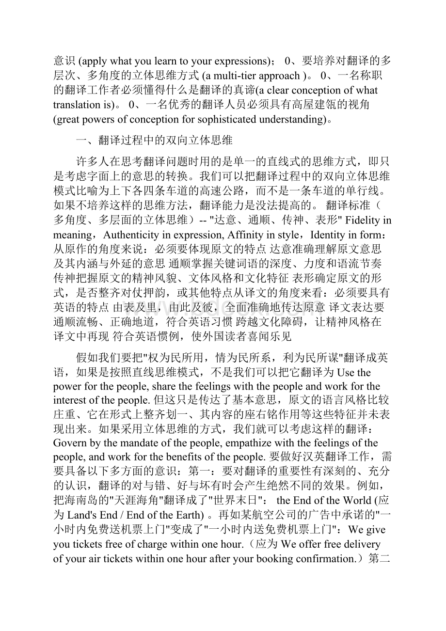 怎样提高英汉互译水平.docx_第2页