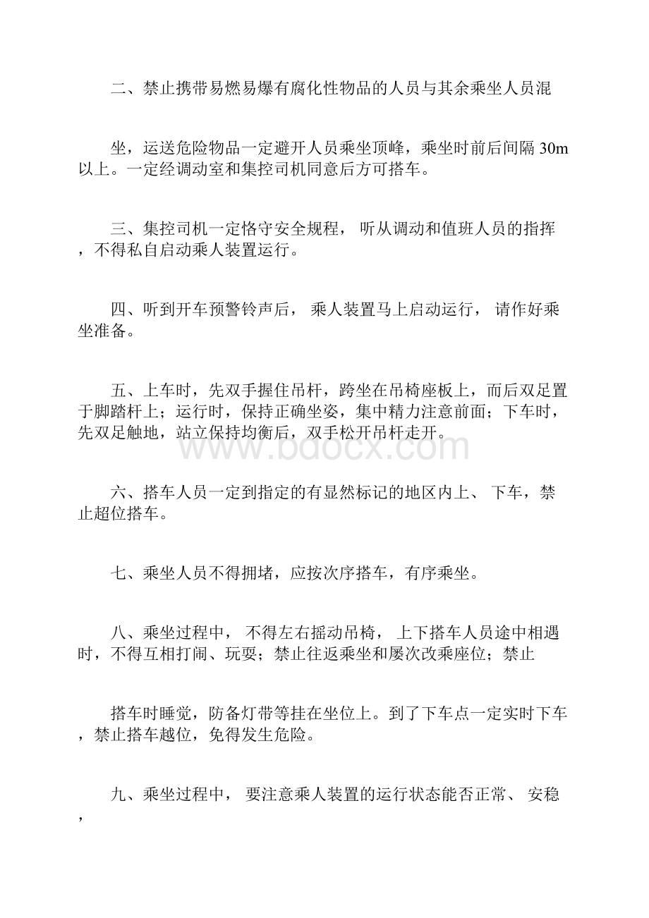 架空乘人装置规定.docx_第3页