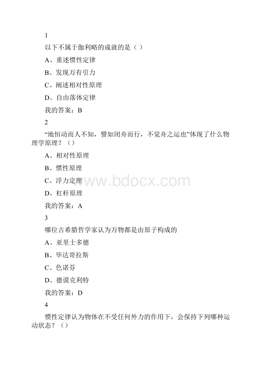 尔雅上半年 从爱因斯坦到霍金的宇宙 课后习题答案.docx_第3页