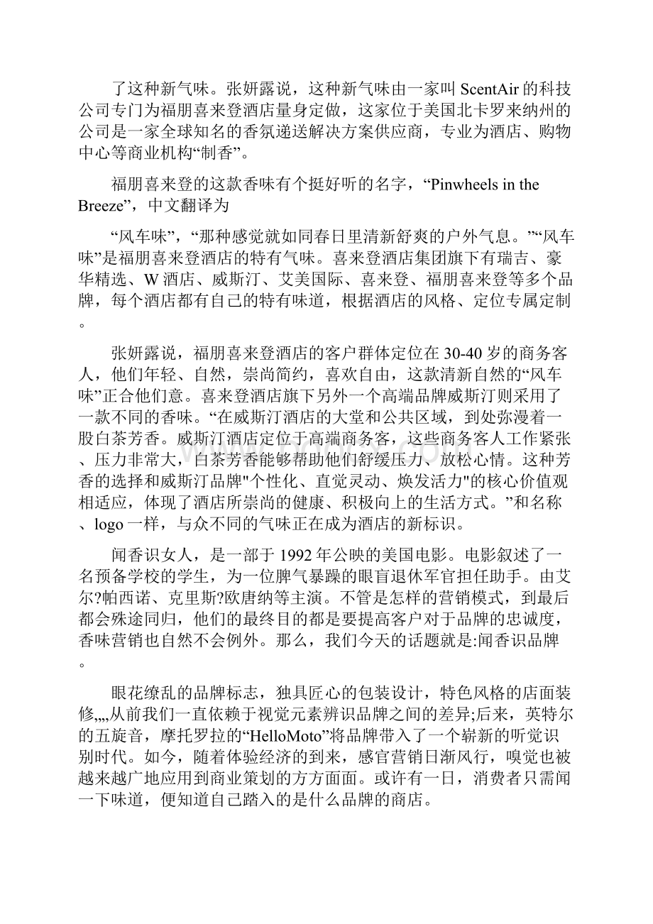 喜来登酒店香味营销案例分析.docx_第2页