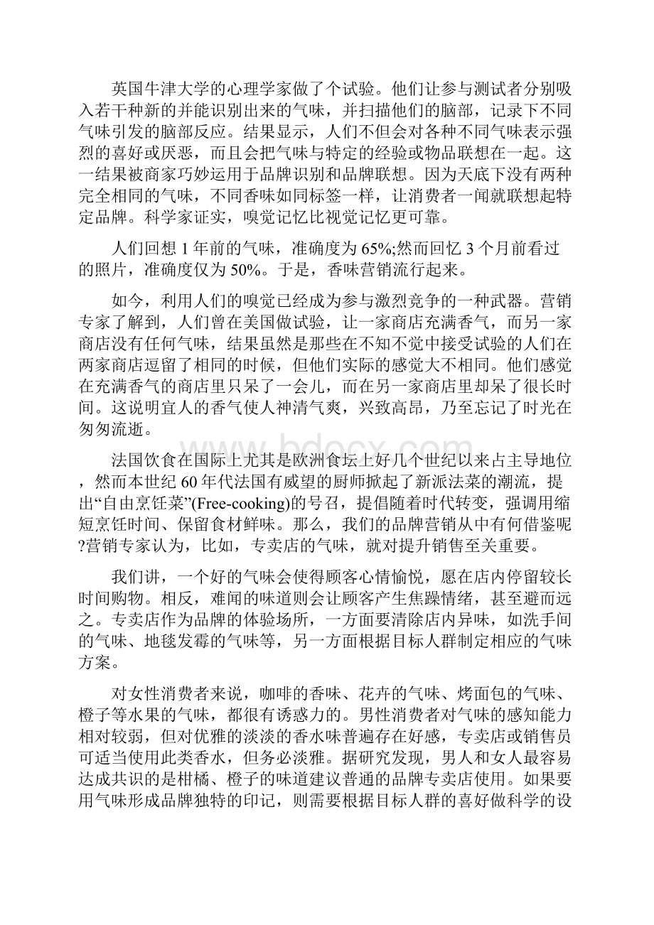 喜来登酒店香味营销案例分析.docx_第3页