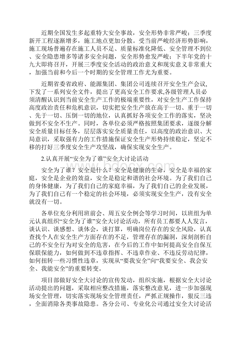 关于开展战高温斗雨季确保三季度安全生产活动的意见.docx_第2页