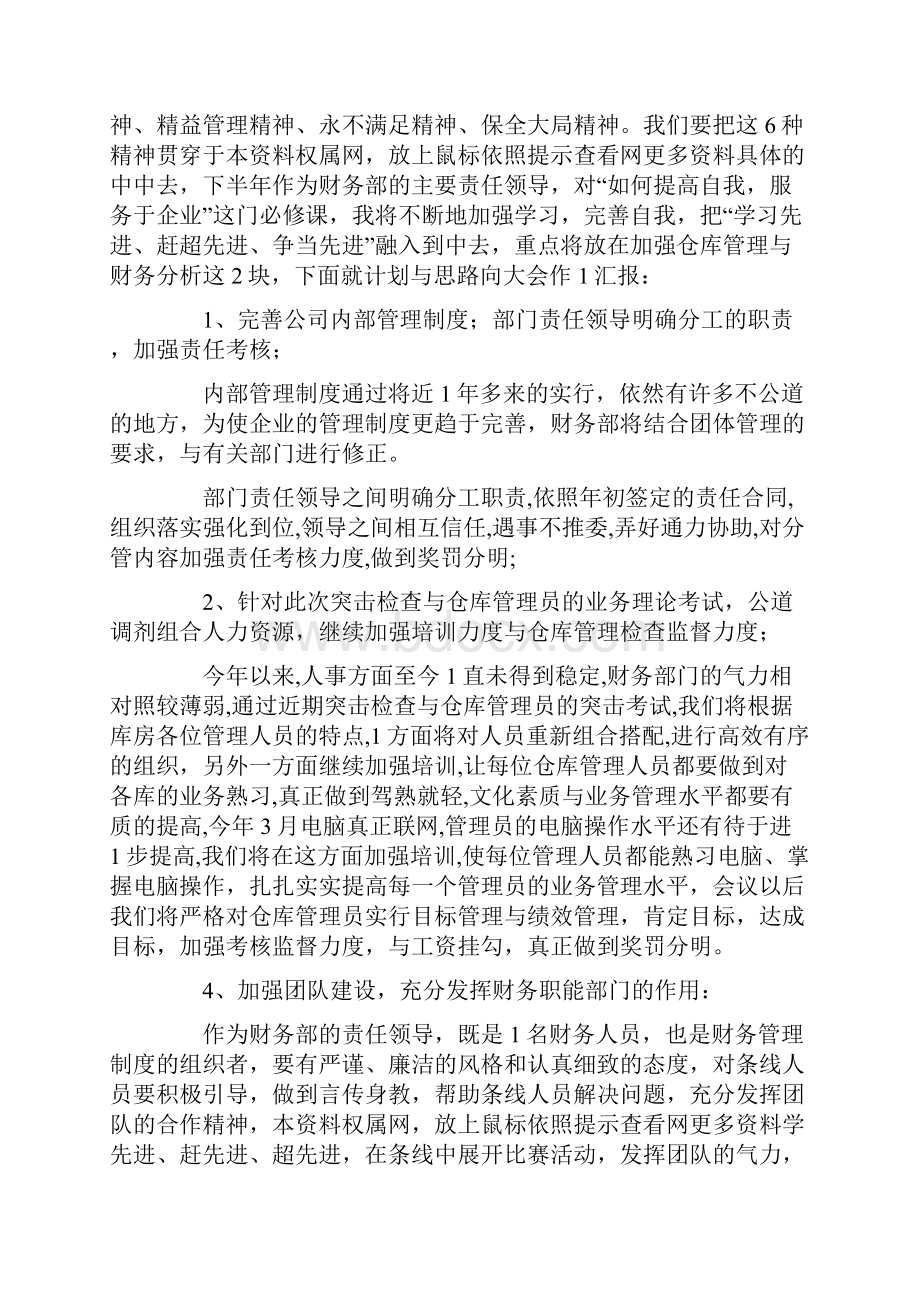 财务上半年个人工作总结.docx_第3页