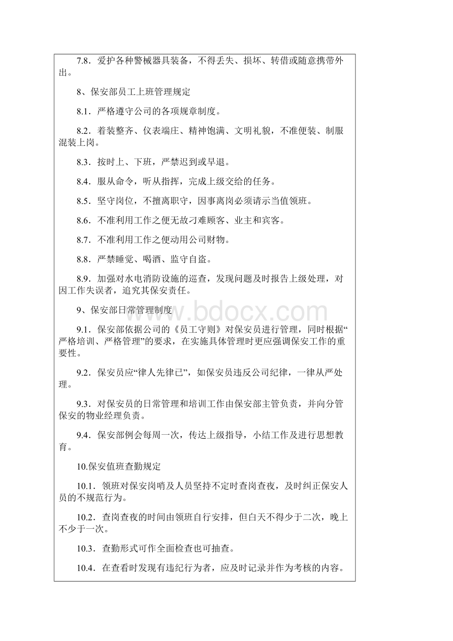 工地安全管理规定.docx_第3页