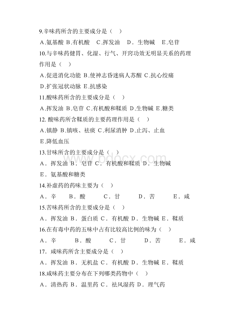 精选医学中药药理学习题doc.docx_第3页