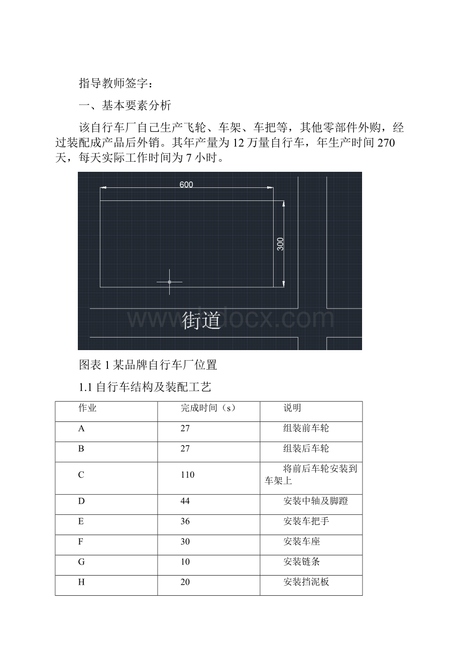 品牌自行车工厂总平面及装配车间布置设计.docx_第2页