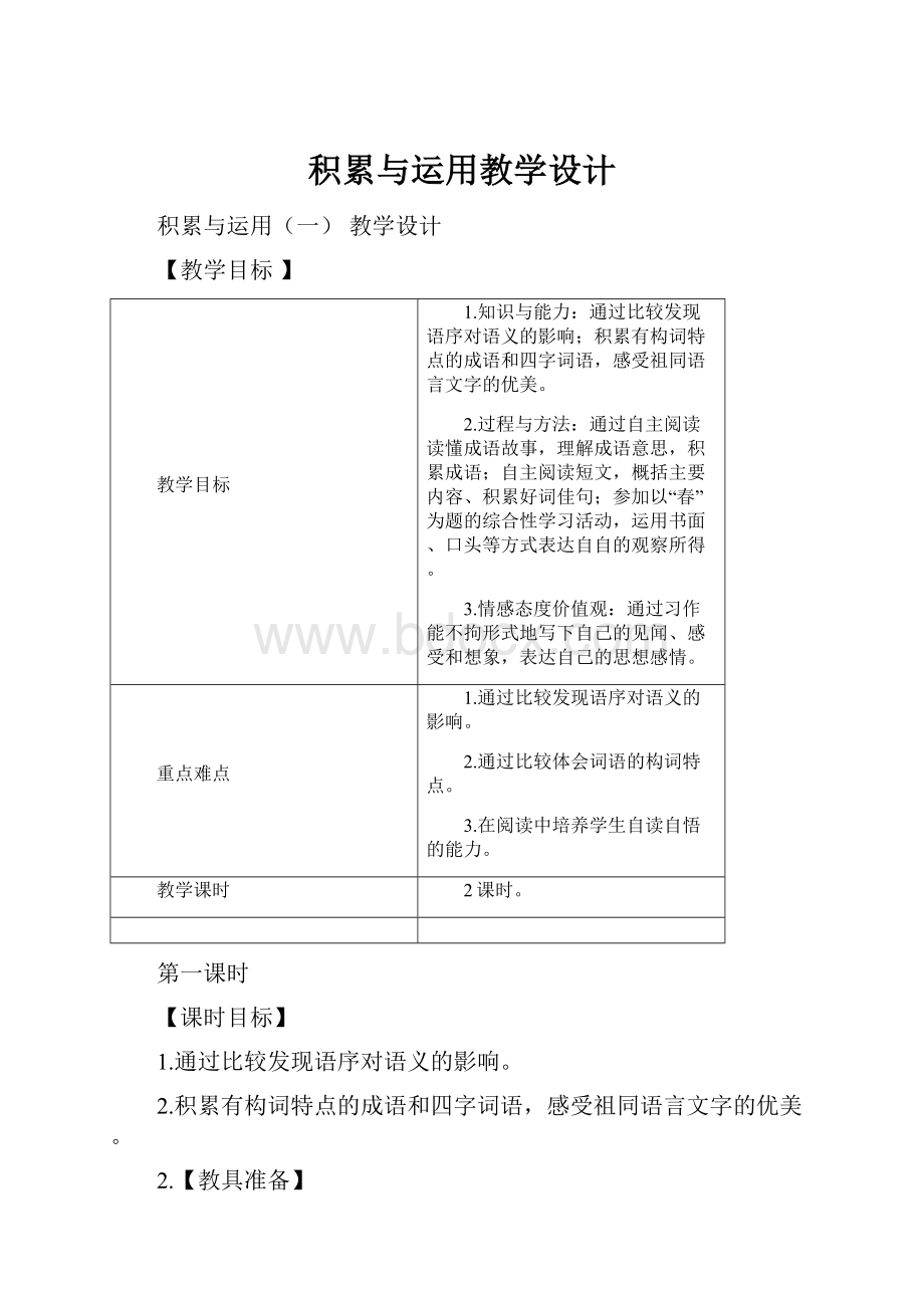 积累与运用教学设计.docx