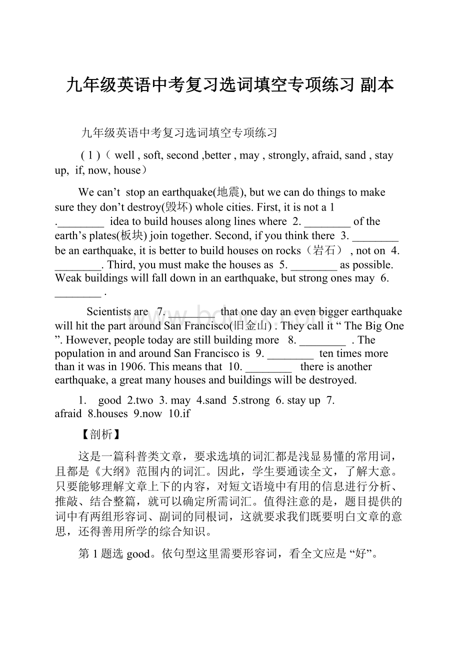 九年级英语中考复习选词填空专项练习副本.docx_第1页