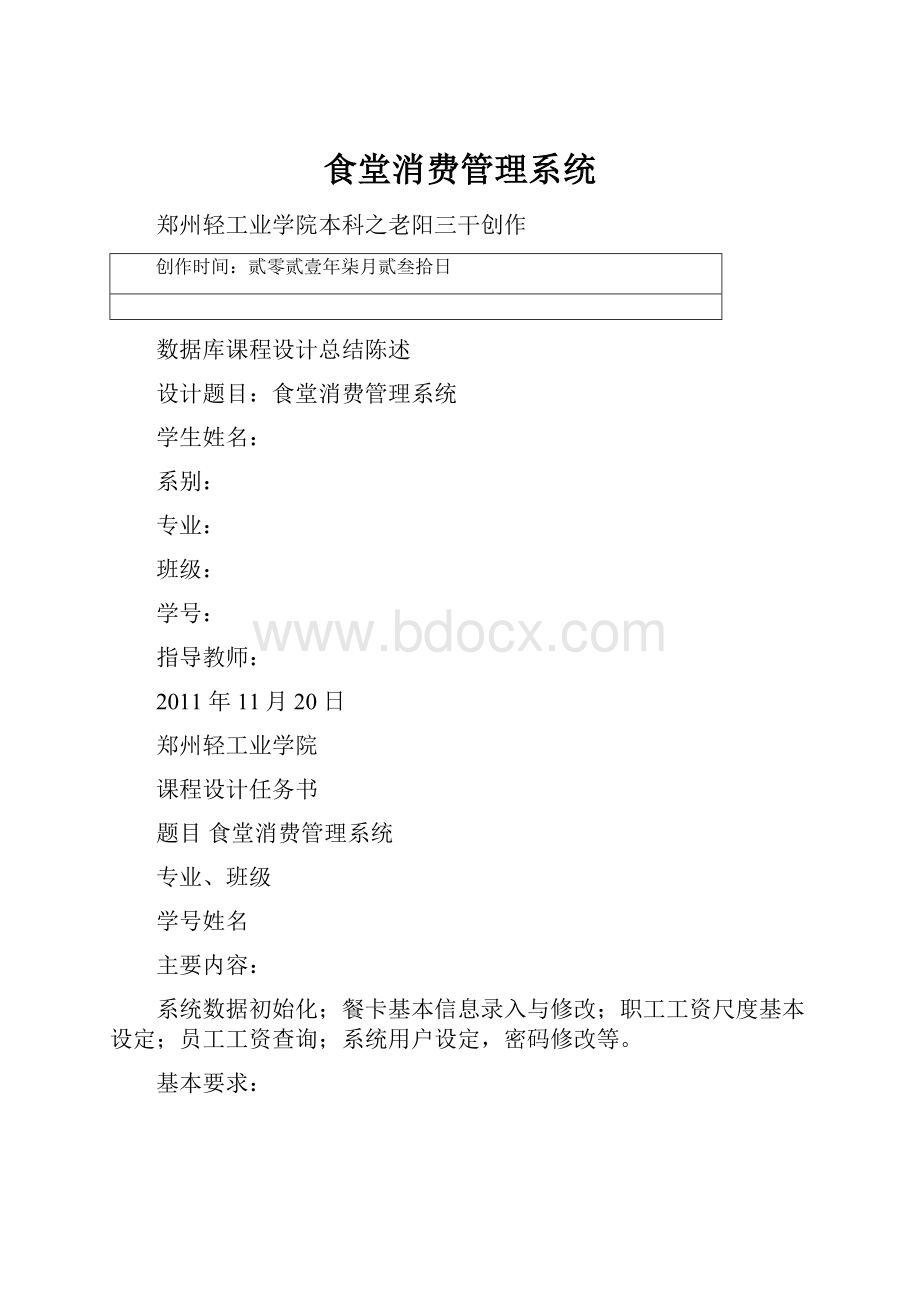 食堂消费管理系统.docx