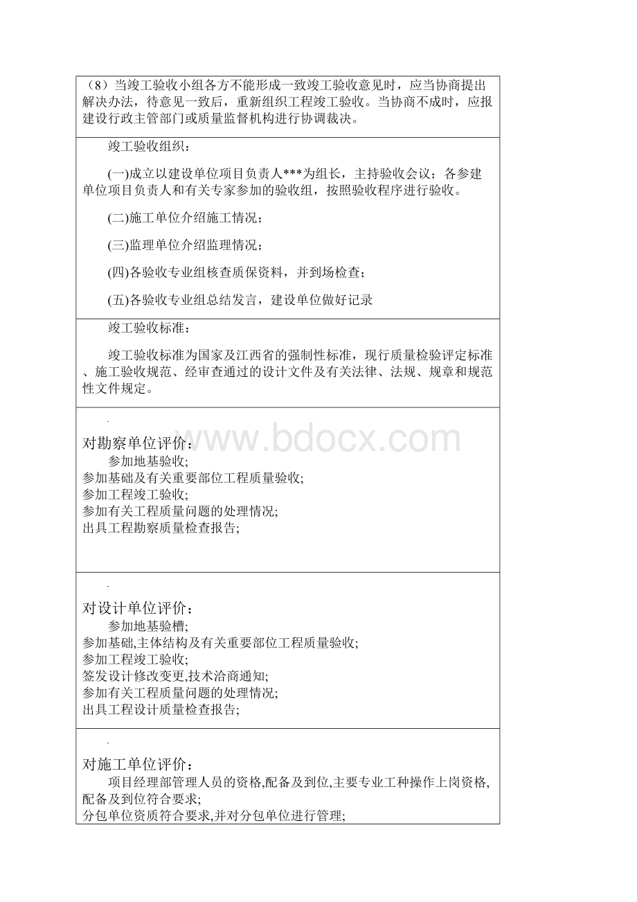 建设工程竣工验收报告范本doc123doc.docx_第3页