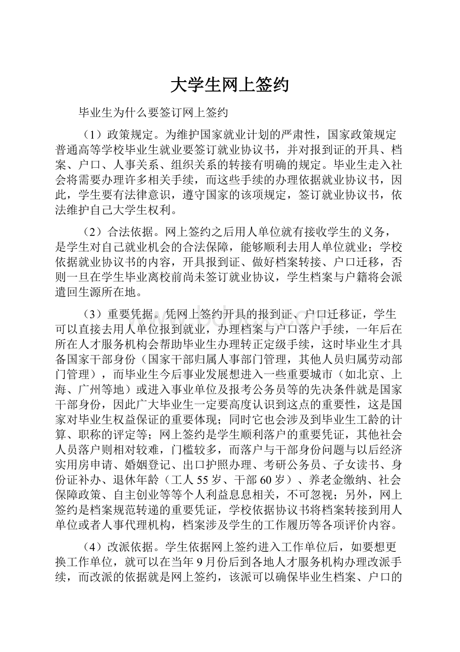 大学生网上签约.docx_第1页