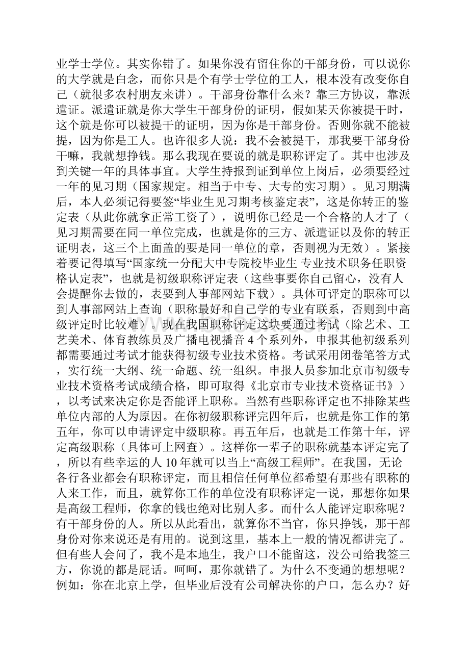 大学生网上签约.docx_第3页