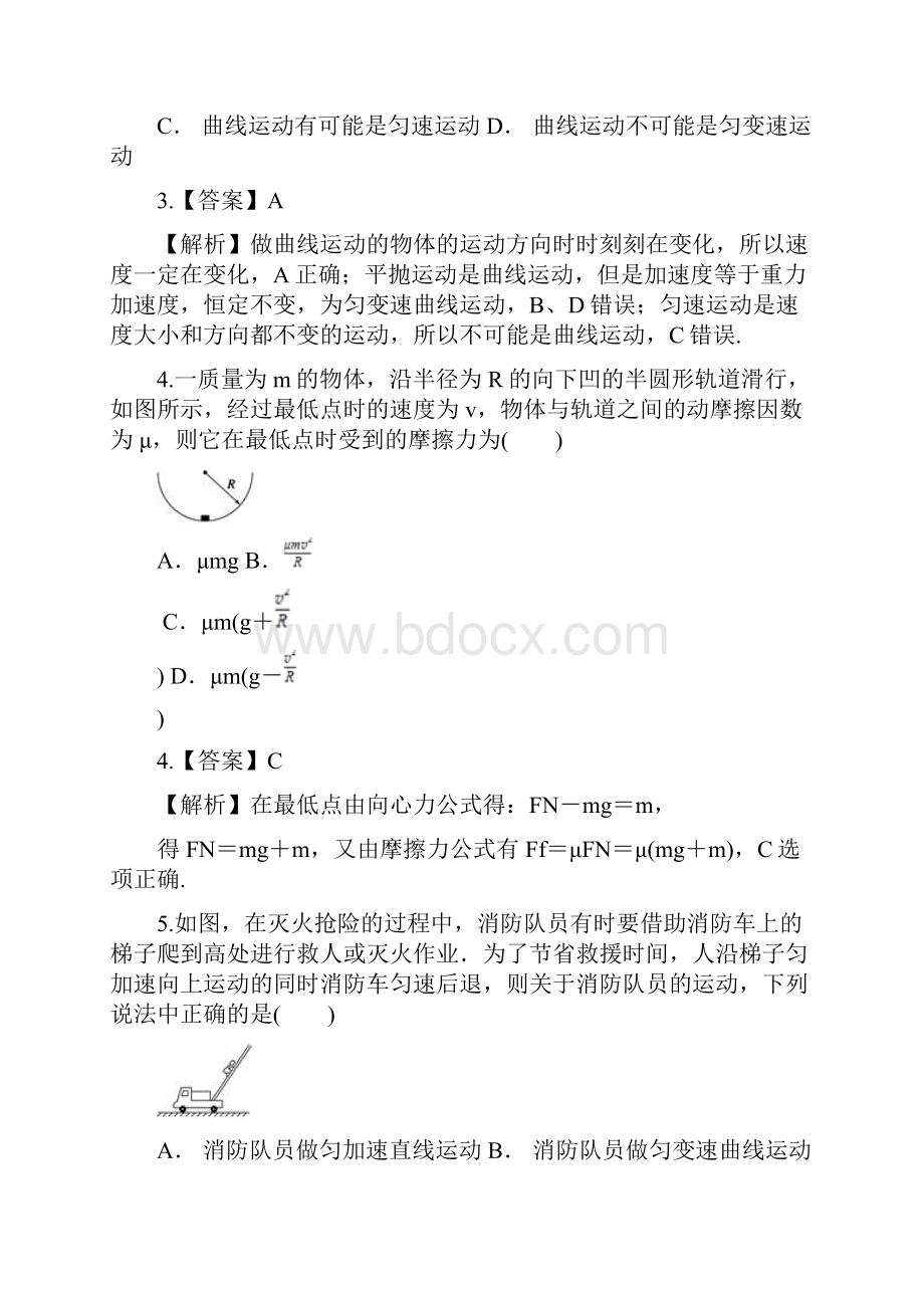 人教版高中物理必修二第五章《曲线运动》单元测试题教案.docx_第2页