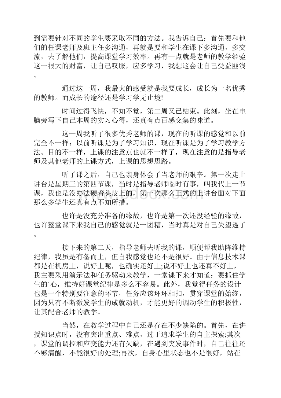 精选模板顶岗实习报告三篇.docx_第2页