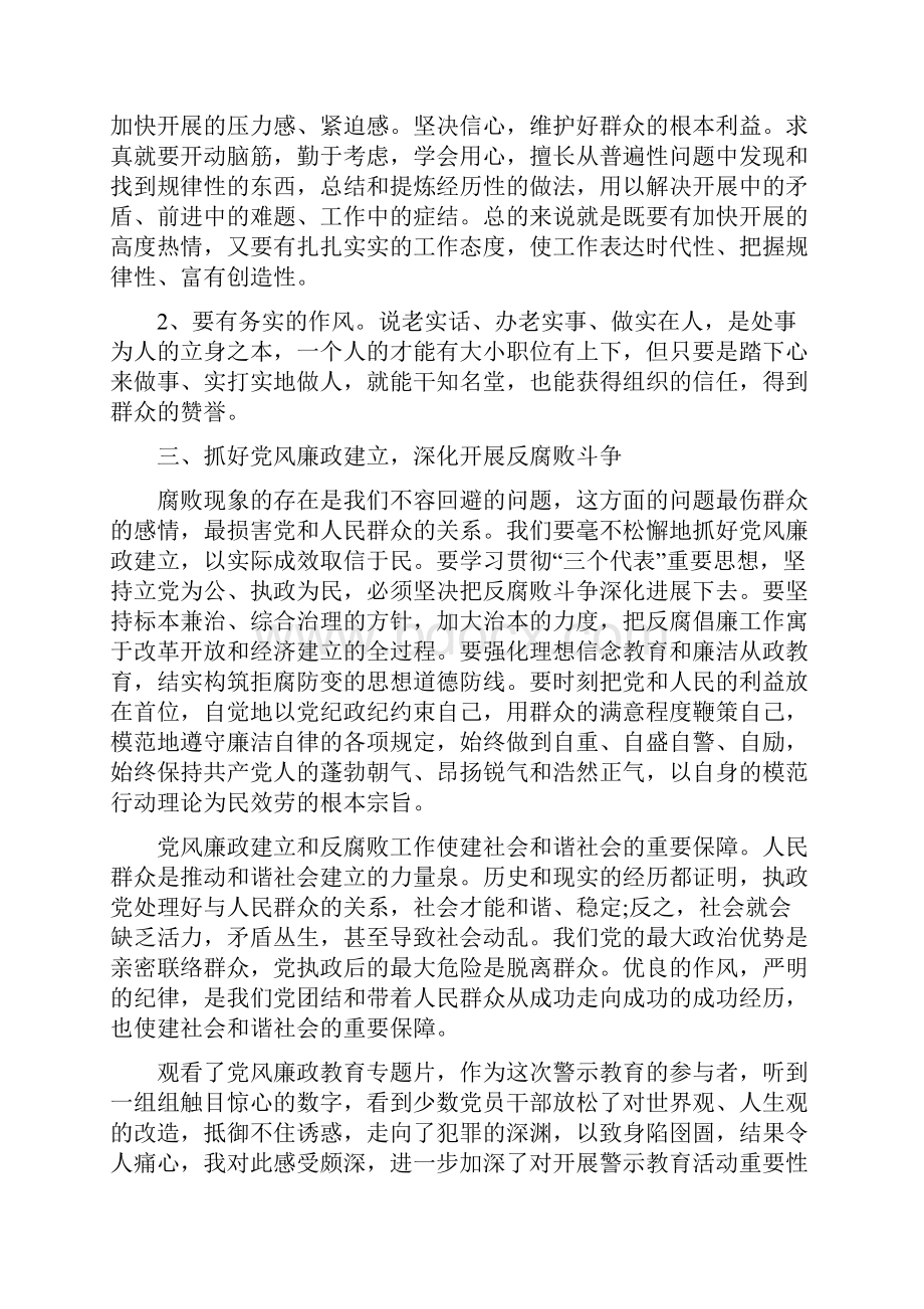 重点岗位警示教育心得5篇.docx_第2页